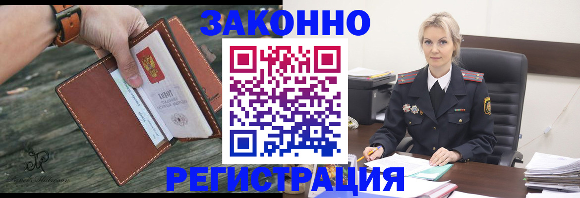 прописка штамп в Завитинске