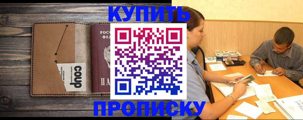 прописка для кредита в Завитинске
