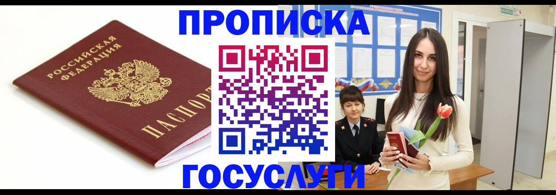 прописка для работы в Завитинске