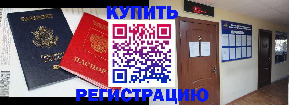 прописка 2025 в Завитинске