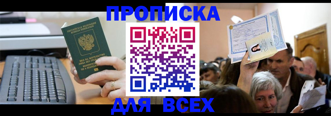 прописка гарантия в Завитинске