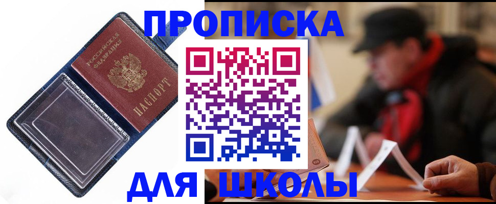 временная регистрация в Завитинске
